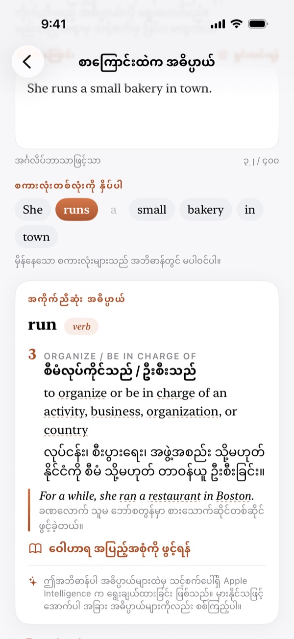 စာကြောင်းထဲက အဓိပ္ပာယ်