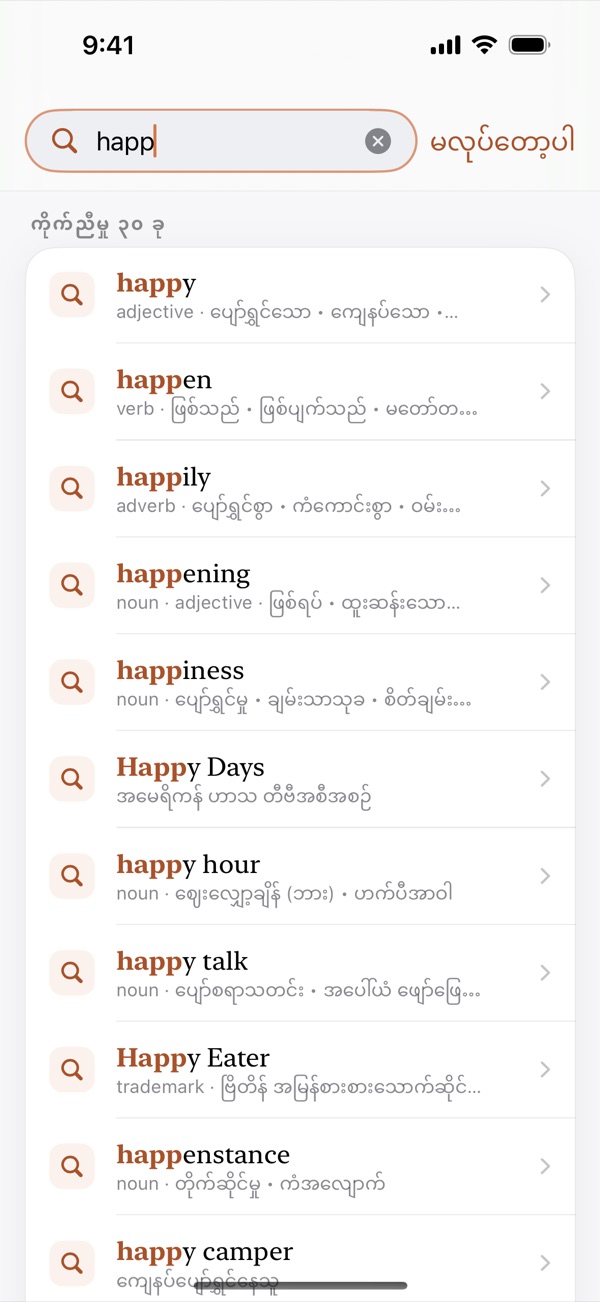 အကြံပြုချက်များဖြင့် iAbidan ရှာဖွေမှု